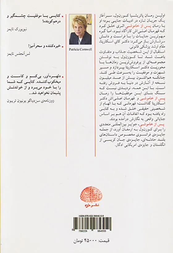 پس از خاموشی